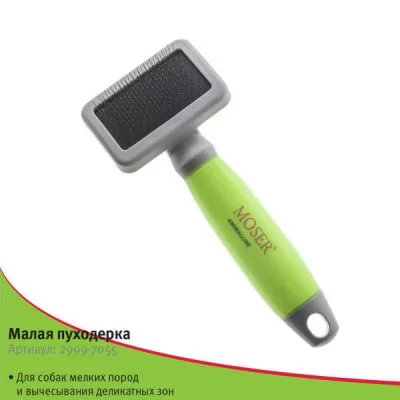 Отзывы покупателей о товаре Пуходерка-сликер MOSER на черной основе малая, силиконовая ручка