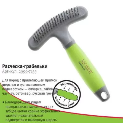 Отзывы покупателей о товаре Расческа-грабли c вращ. зубцами с ручкой MOSER, силиконавая ручка