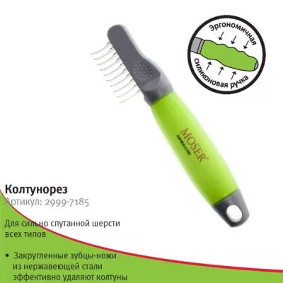 Отзывы покупателей о товаре Рейк-колтунорез боковой MOSER 10 зубцов, силиконавая ручка